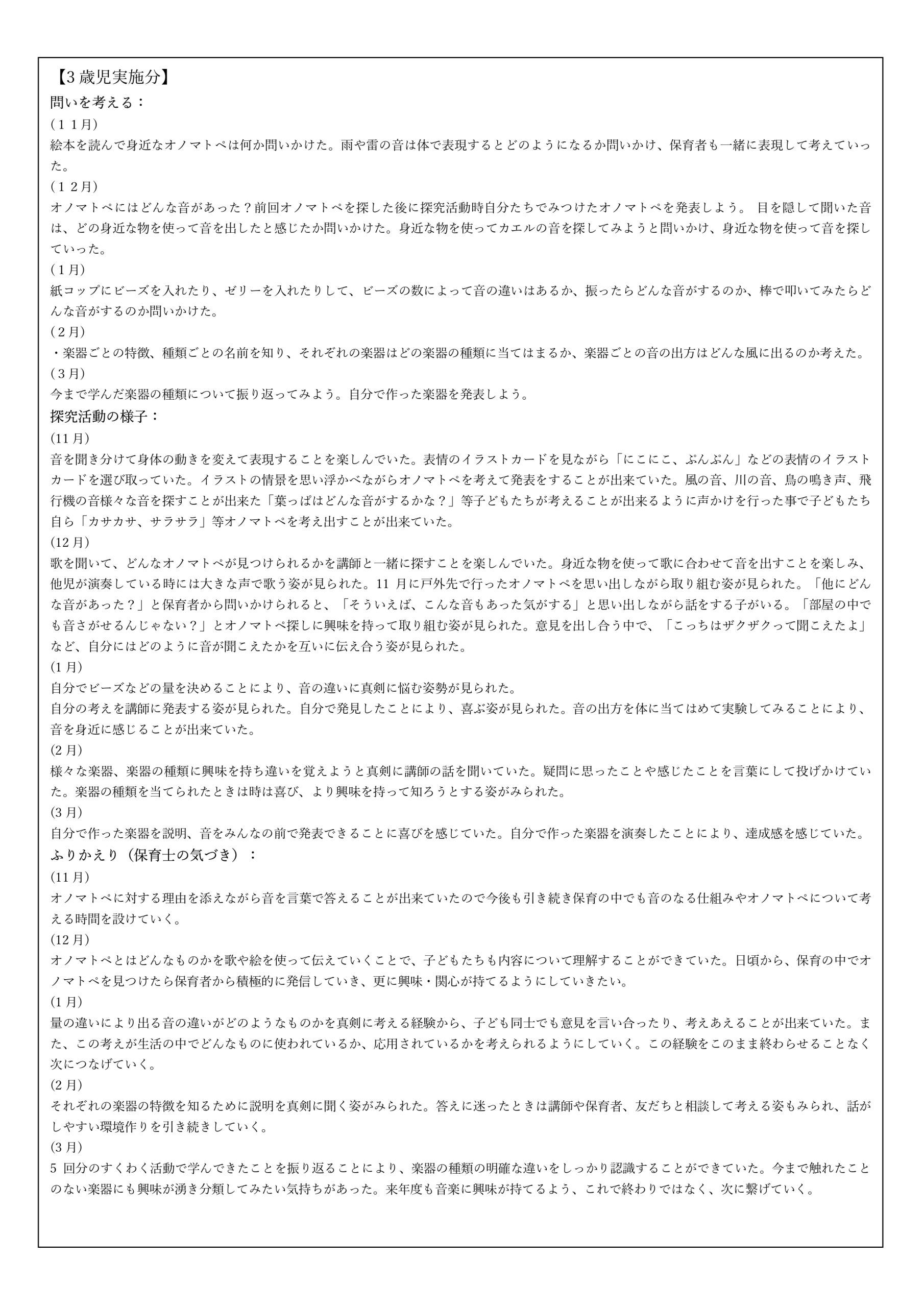 おんがく_page-0002.jpg