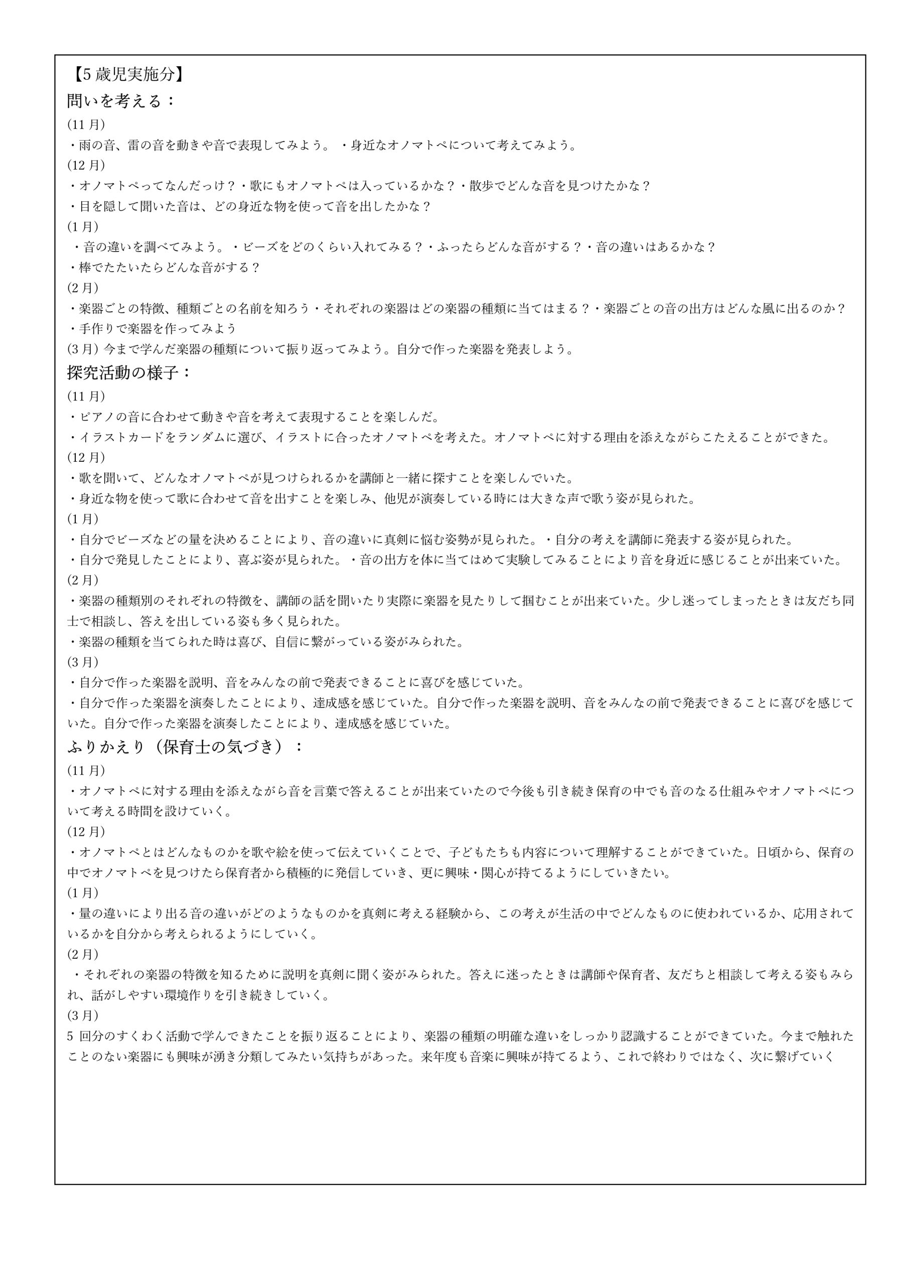 おんがく_page-0004.jpg