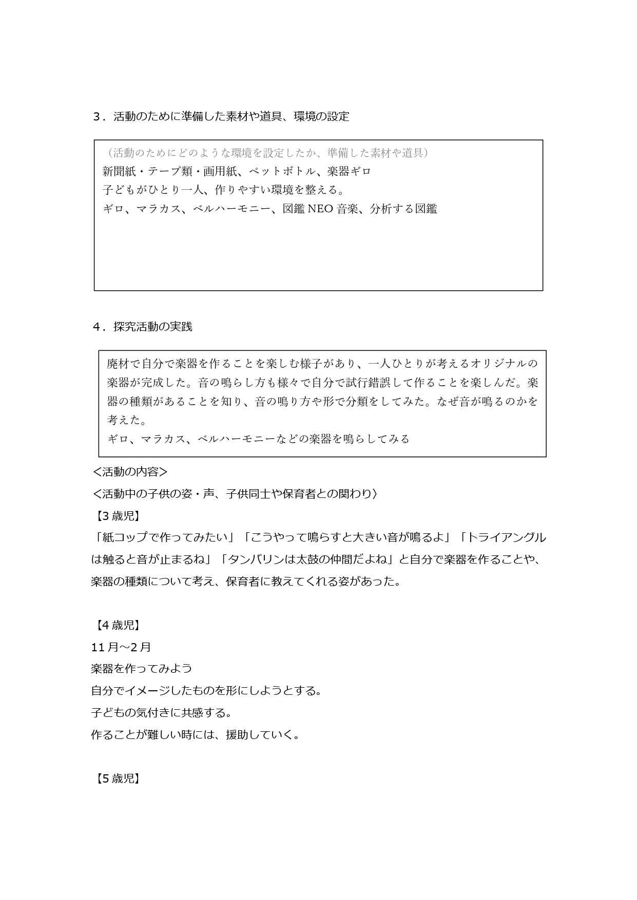 ★おんがく総括_page-0002.jpg