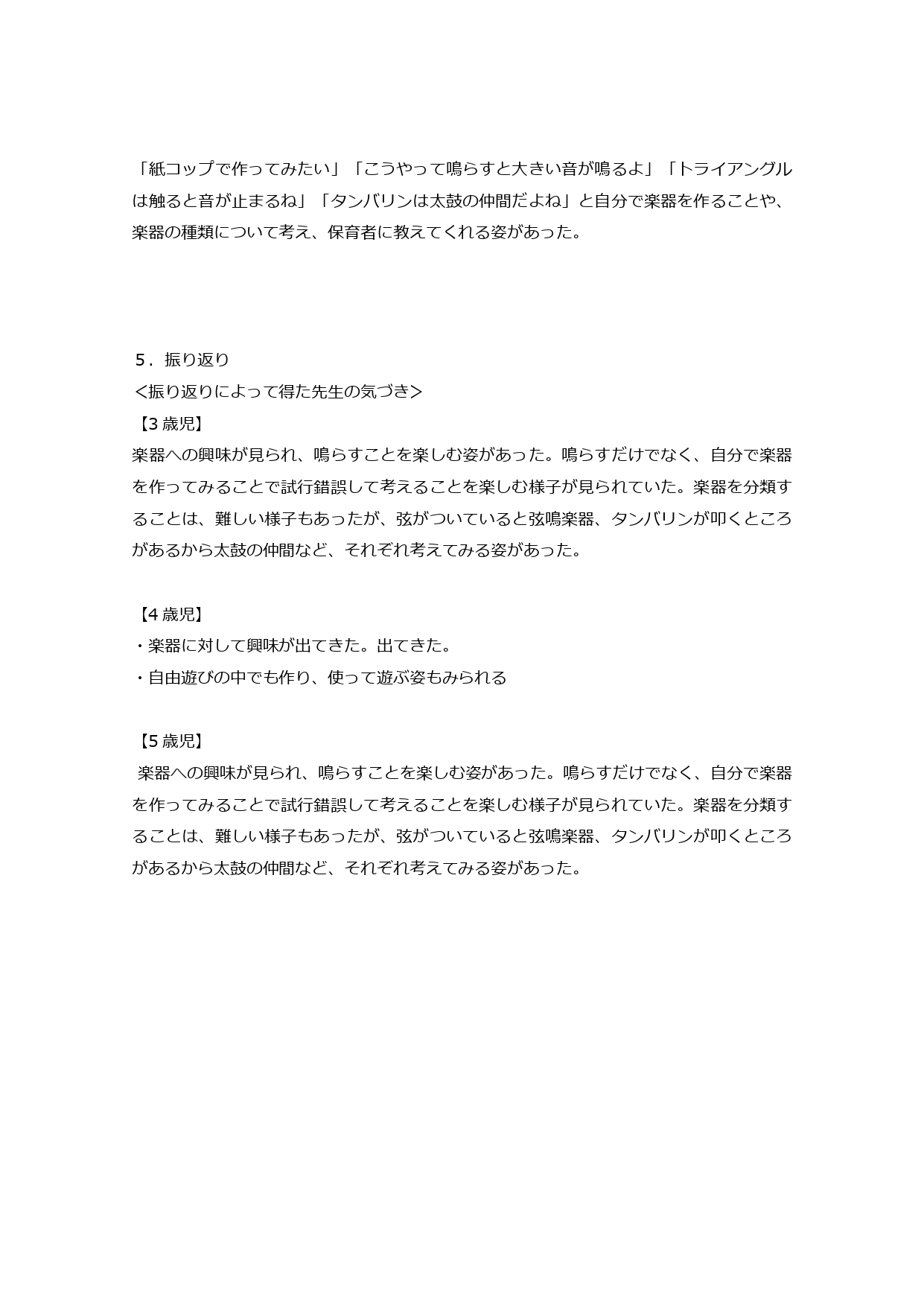 ★おんがく総括_page-0003.jpg