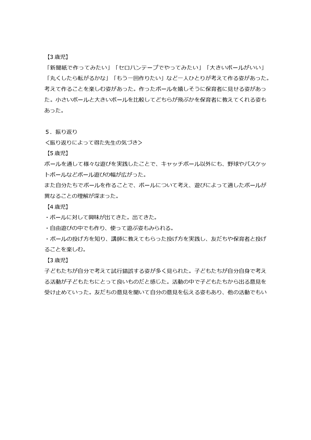 ★たいそう統括_page-0003.jpg