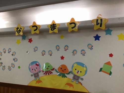 夏祭り アスク海浜幕張保育園 夏祭り アスク海浜幕張保育園