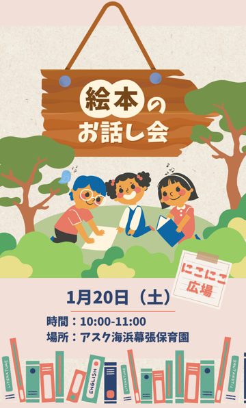 絵本　お話し会　読み聞かせ　お知らせ　インスタク゛ラムストーリー.png