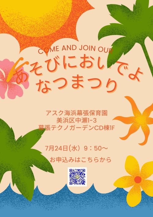 あそびにおいでよ (1).jpg