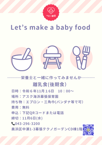 Let’s make a baby food (1).png