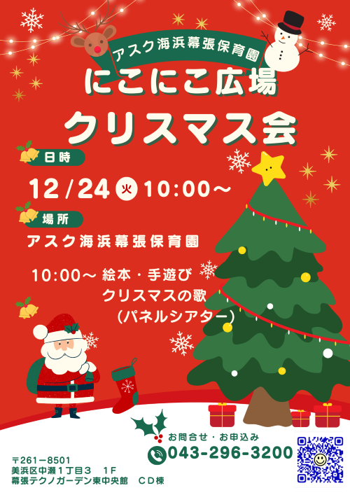 アスク海浜幕張保育園 (2).png