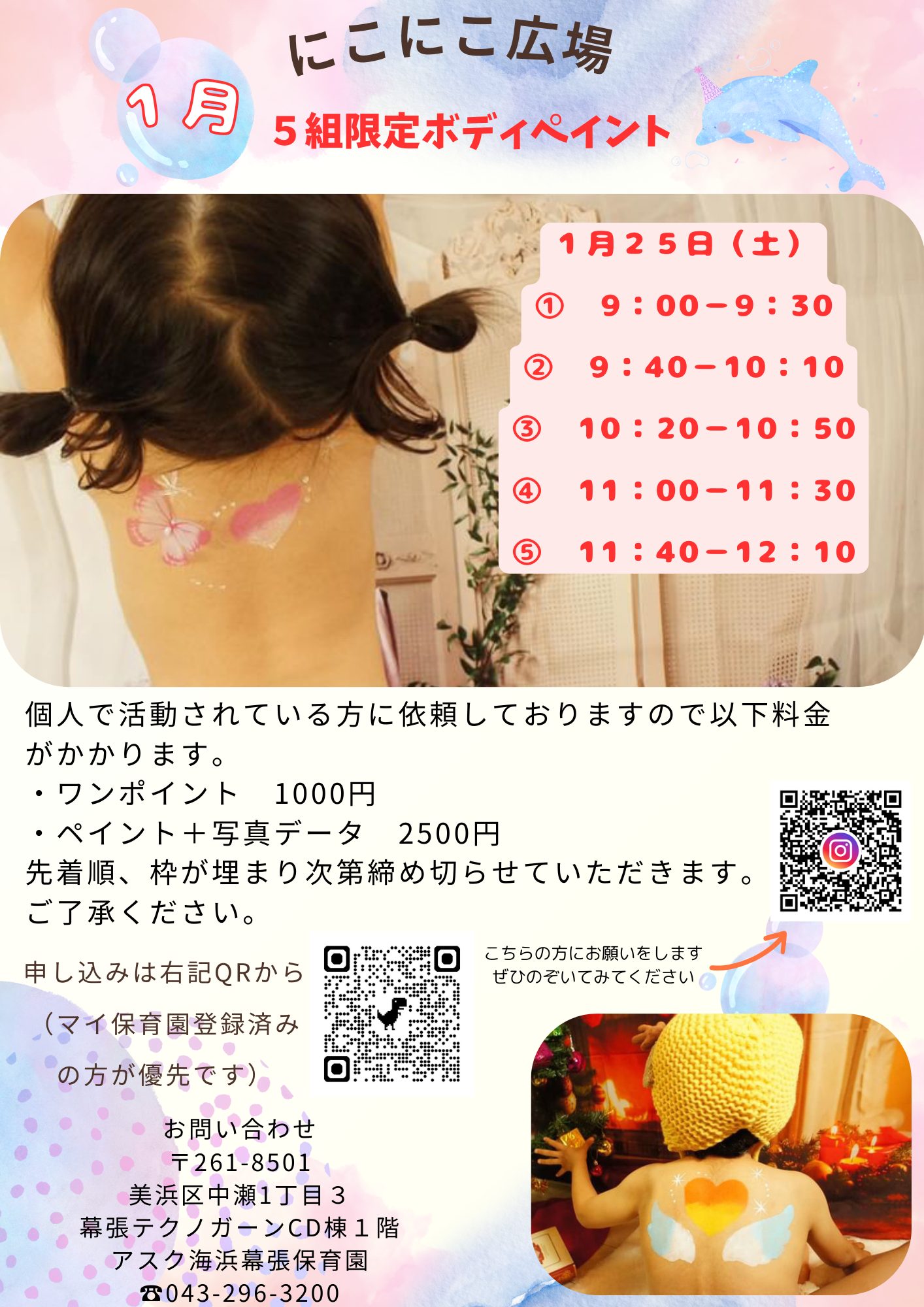 にこにこ広場 １月25日 (1).png