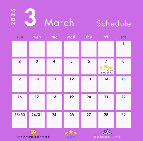 3月スケジュールブログ.png