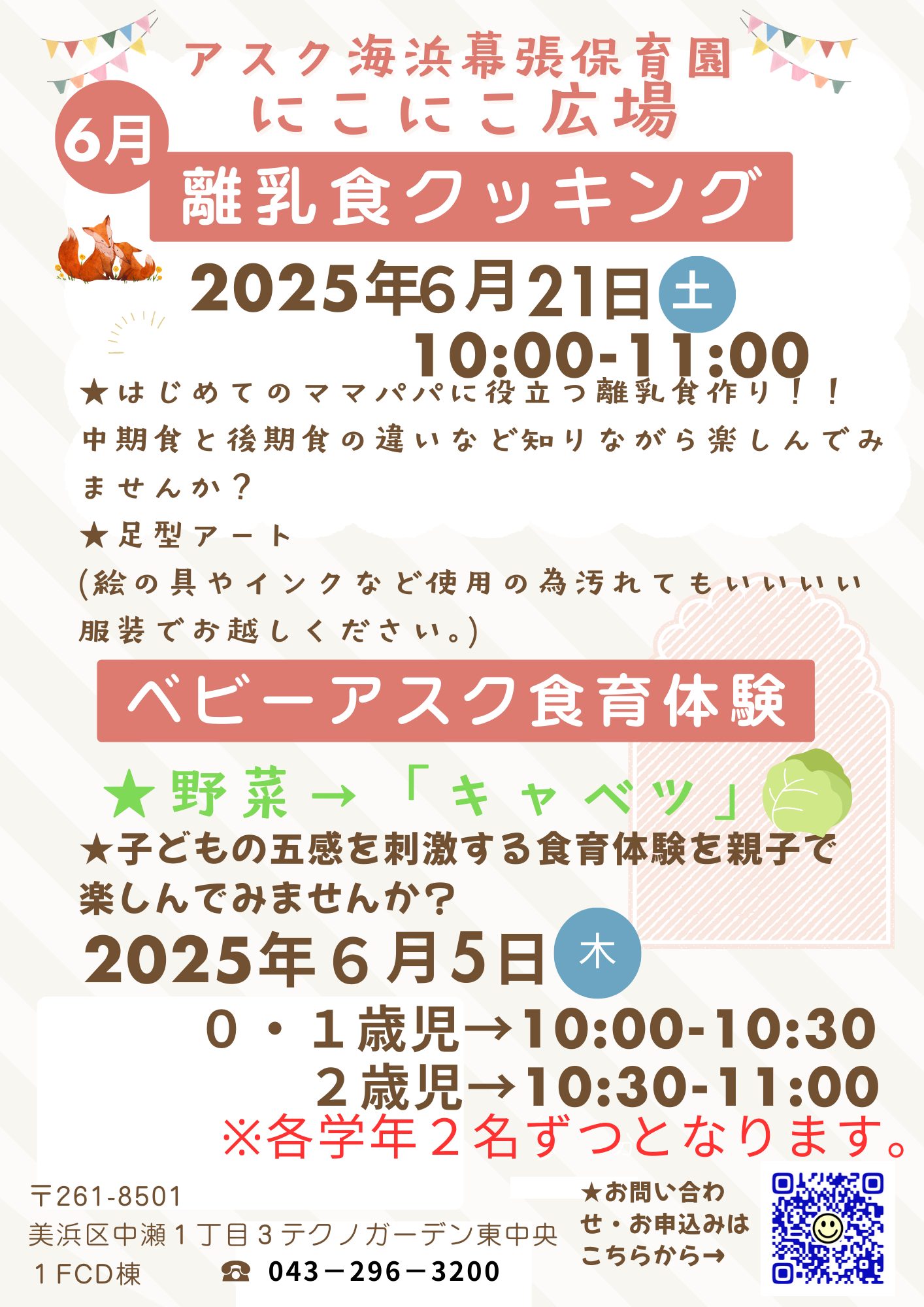 にこにこ広場　６月ポスター3.png