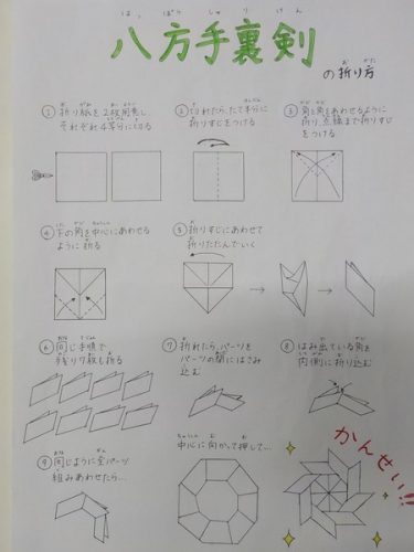 八方手裏剣の折り方 松葉こどもクラブ