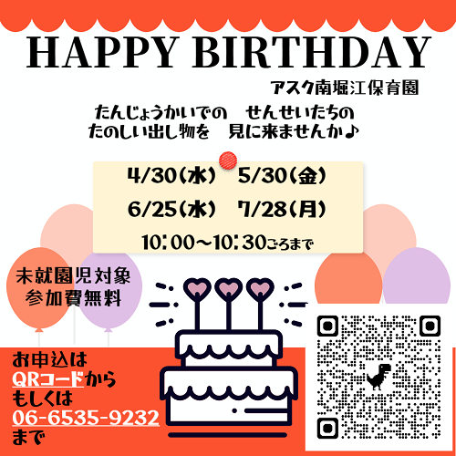 ⑤たんじょうかいチラシ4～7月.png
