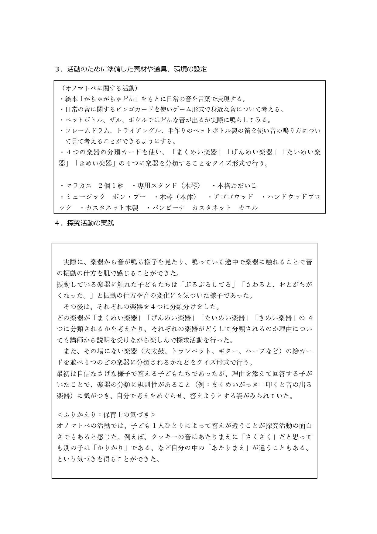 おんがく_page-0002.jpg