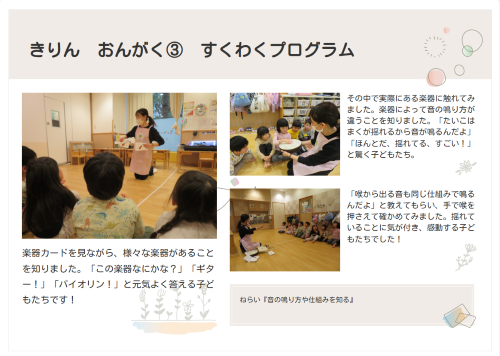 きりん　おんがく　③.png