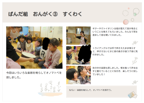 ぱんだ　おんがく　③.png