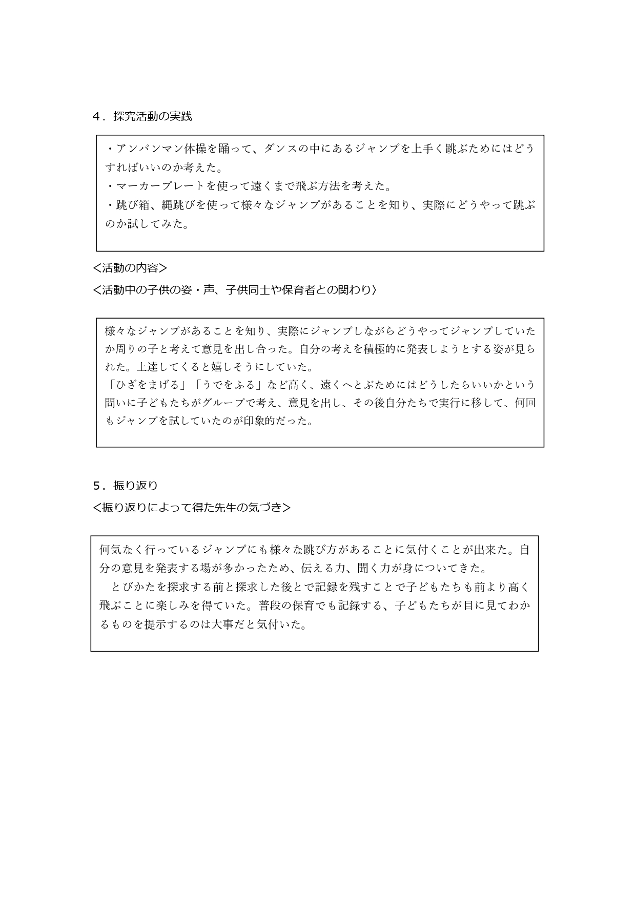 ３歳児クラス　すくわくプログラム活動報告書 たいそう_page-0002.jpg
