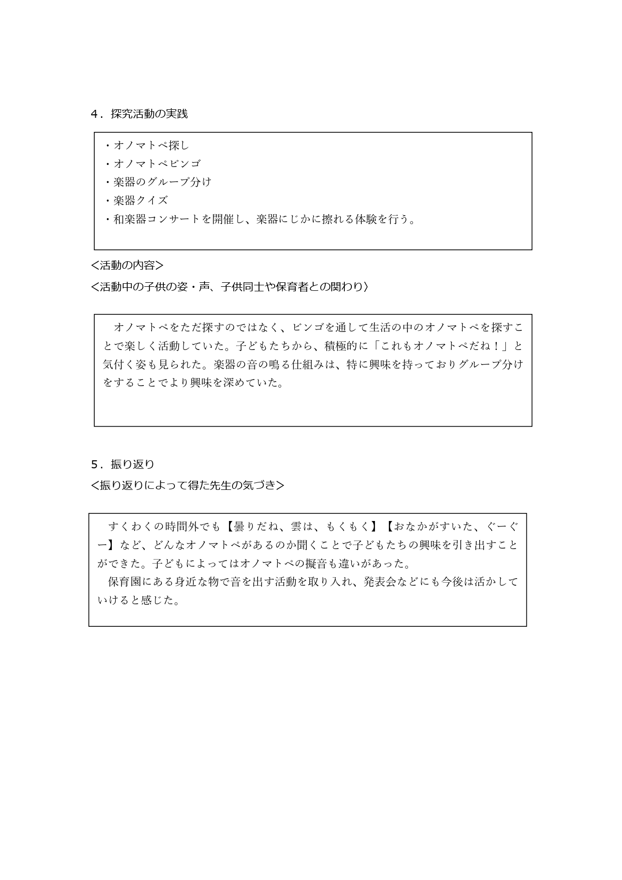 ５歳児クラス　すくわくプログラム活動報告書　おんがく_page-0002.jpg