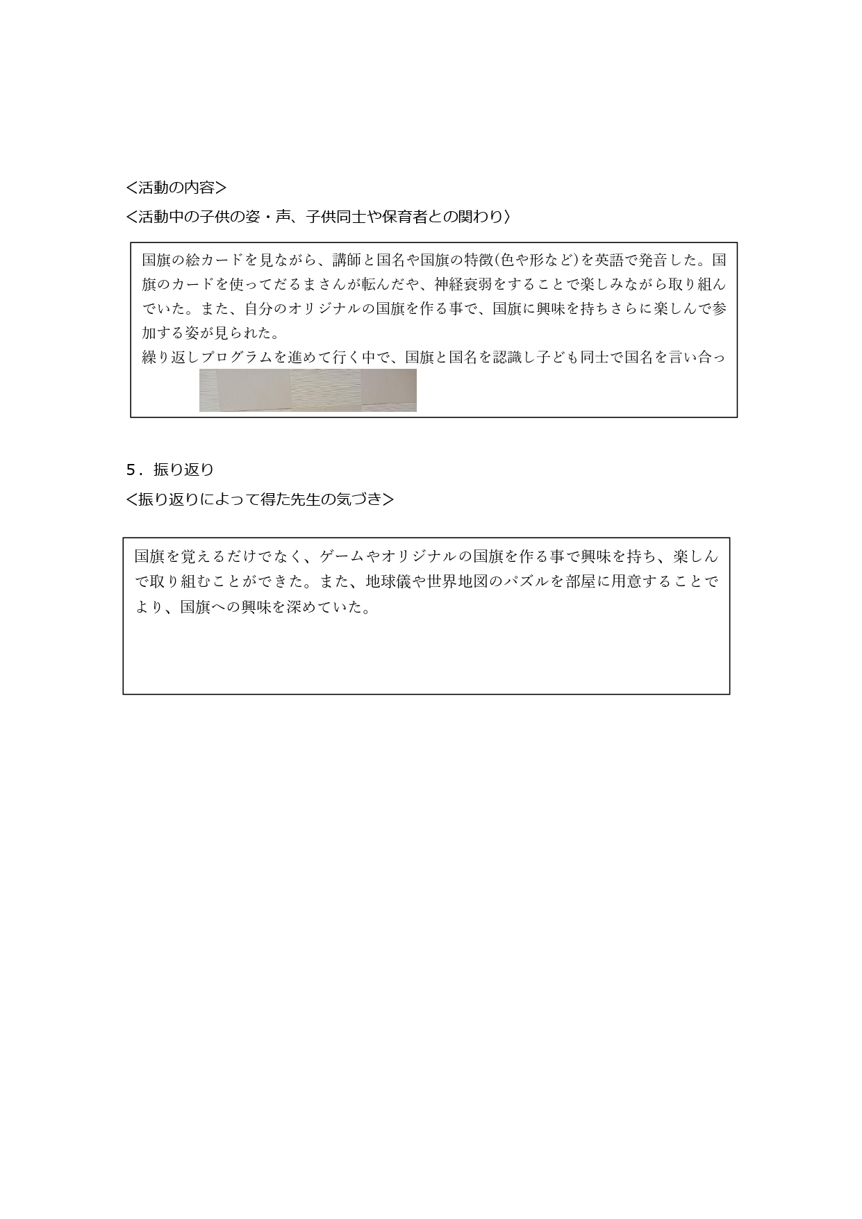 ５歳児クラス　すくわくプログラム活動報告書　えいご_page-0002.jpg