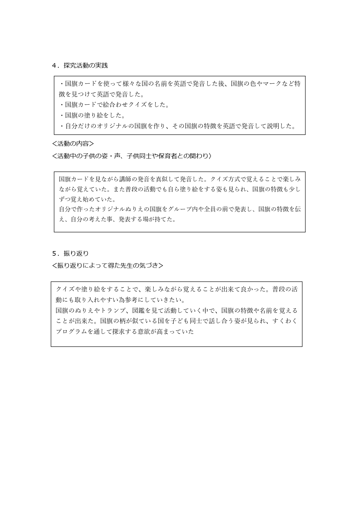 ３歳児クラス　すくわくプログラム活動報告書　えいご_page-0002.jpg