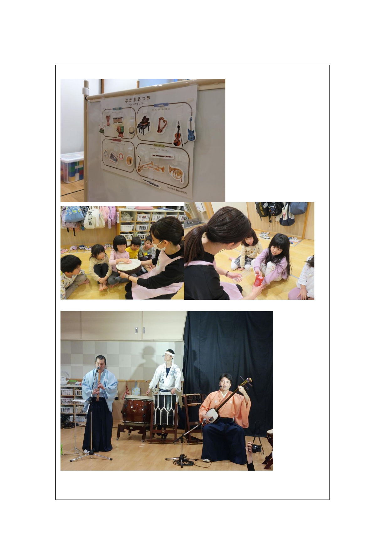 ４歳児クラス　すくわくプログラム活動報告書　おんがく_page-0003.jpg