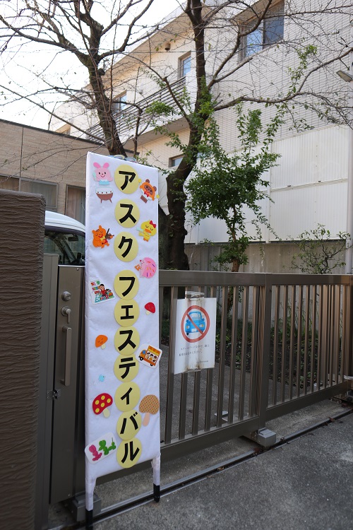 アスクフェス１.JPG