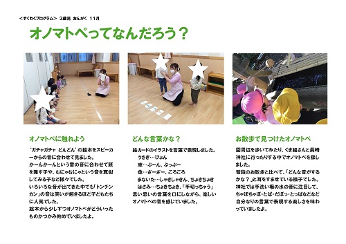 すくわく おんがく(11月)_pages-to-jpg-0001.jpg