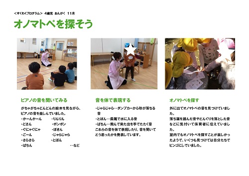 すくわく おんがく(11月)_pages-to-jpg-0002.jpg