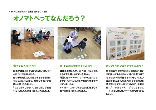 すくわく おんがく(11月)_pages-to-jpg-0003.jpg