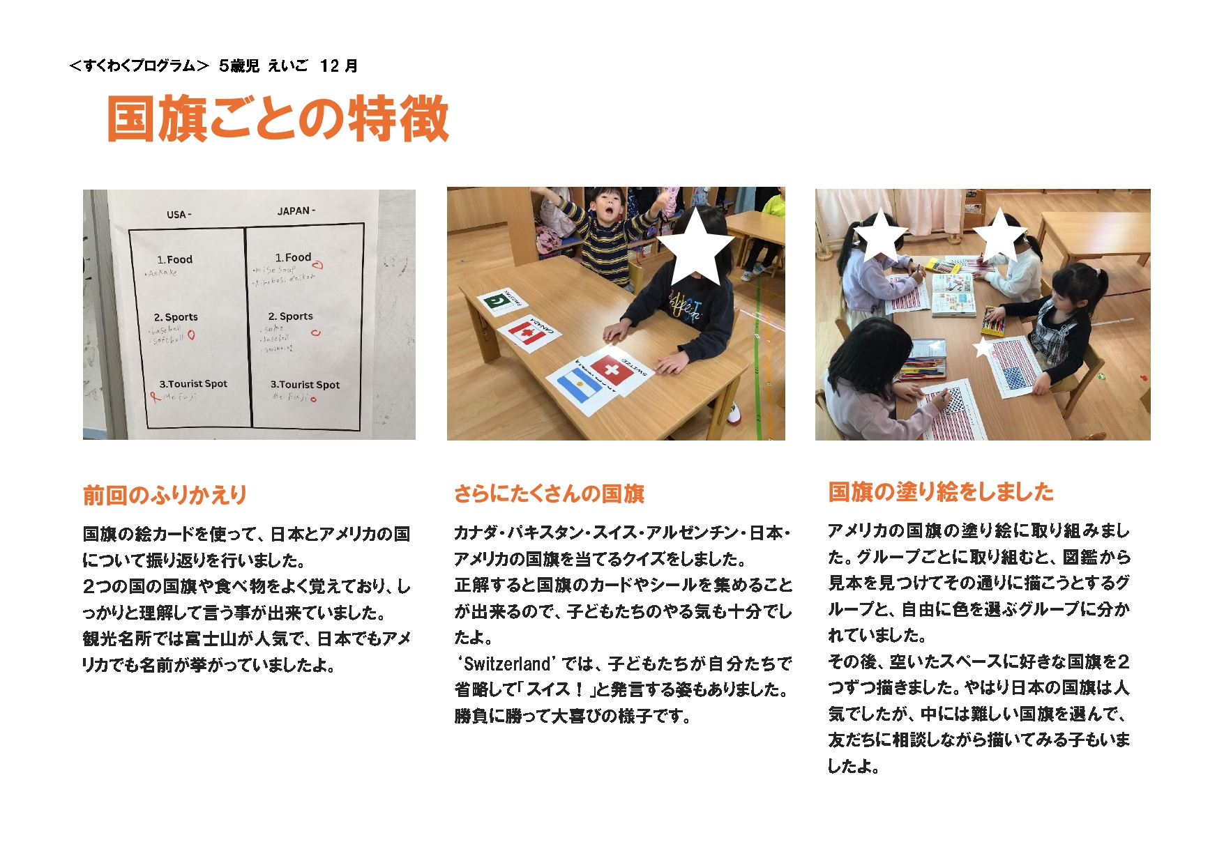 すくわく えいご(12月)_page-0003.jpg