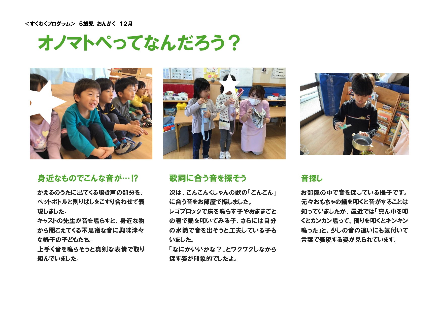 すくわく おんがく(12月)_page-0003.jpg