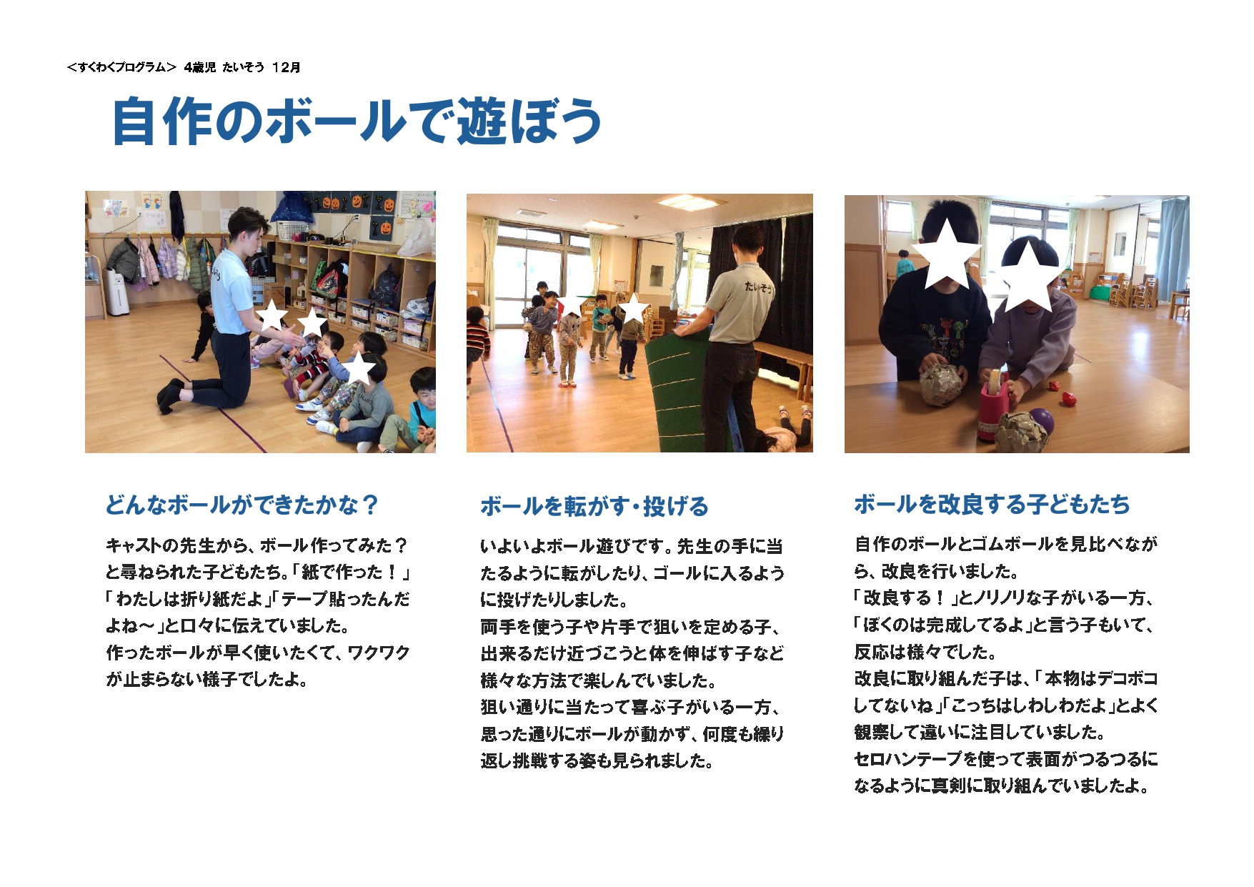 すくわく たいそう(12月)_page-0002.jpg