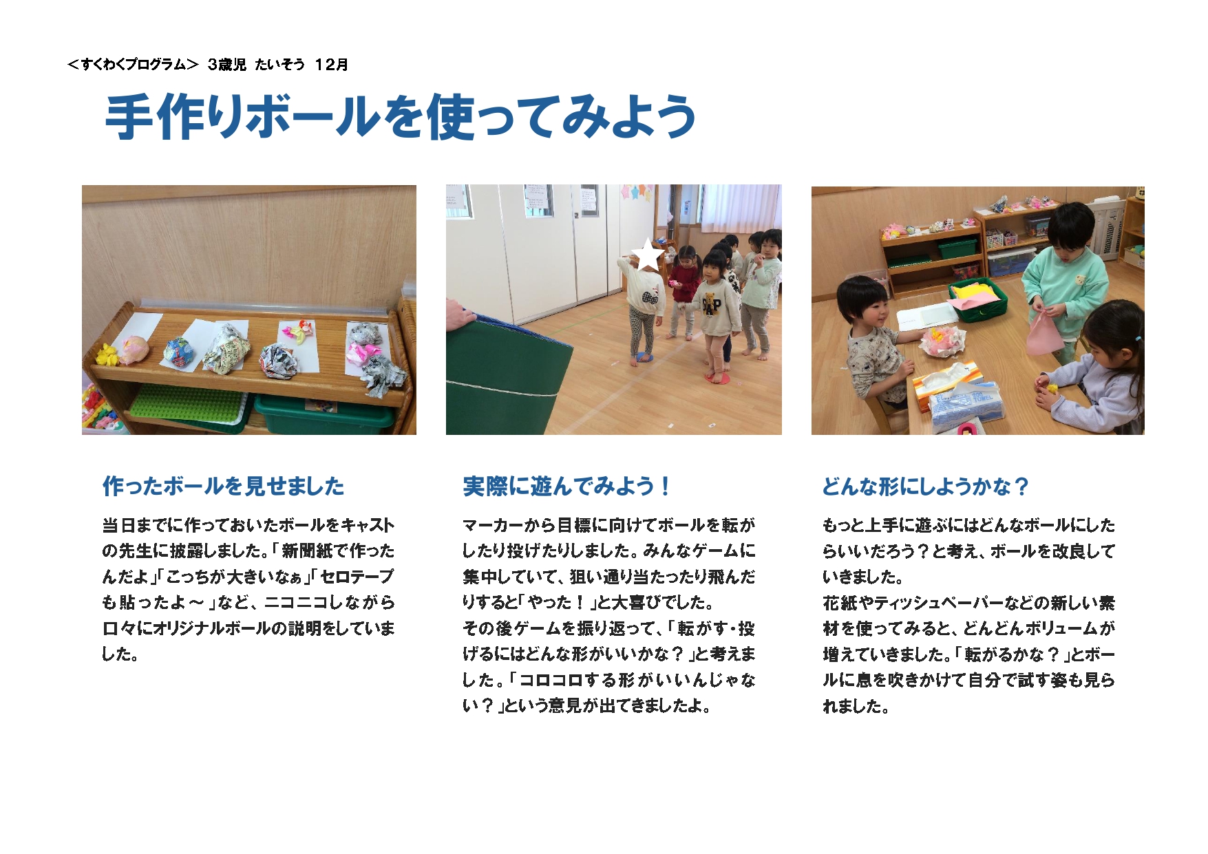 すくわく たいそう(12月)_page-0001.jpg