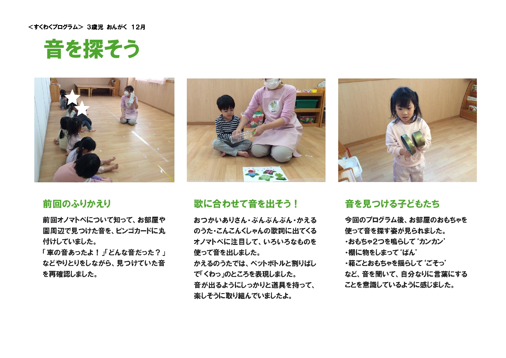 すくわく おんがく(12月)_page-0001.jpg