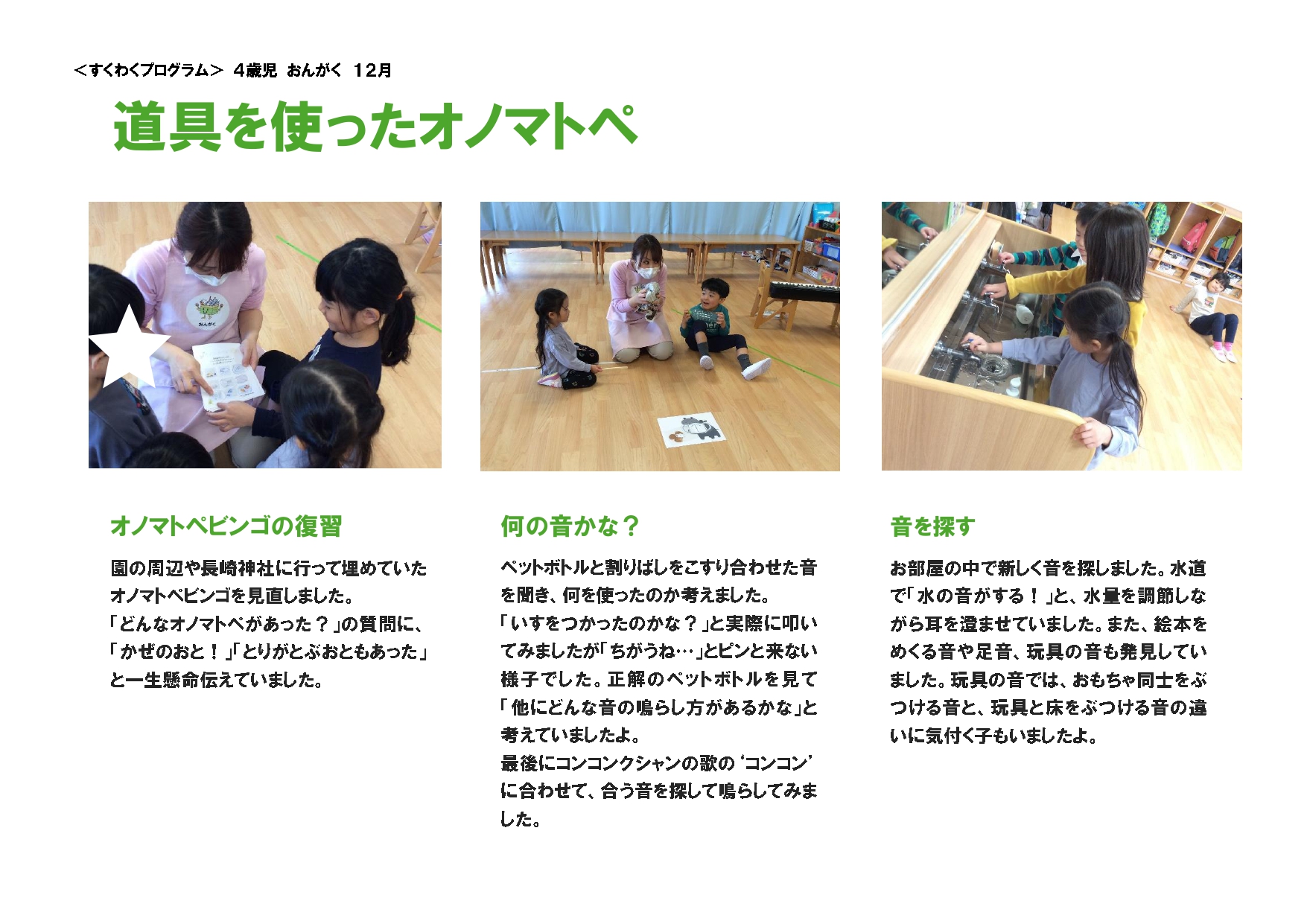すくわく おんがく(12月)_page-0002.jpg
