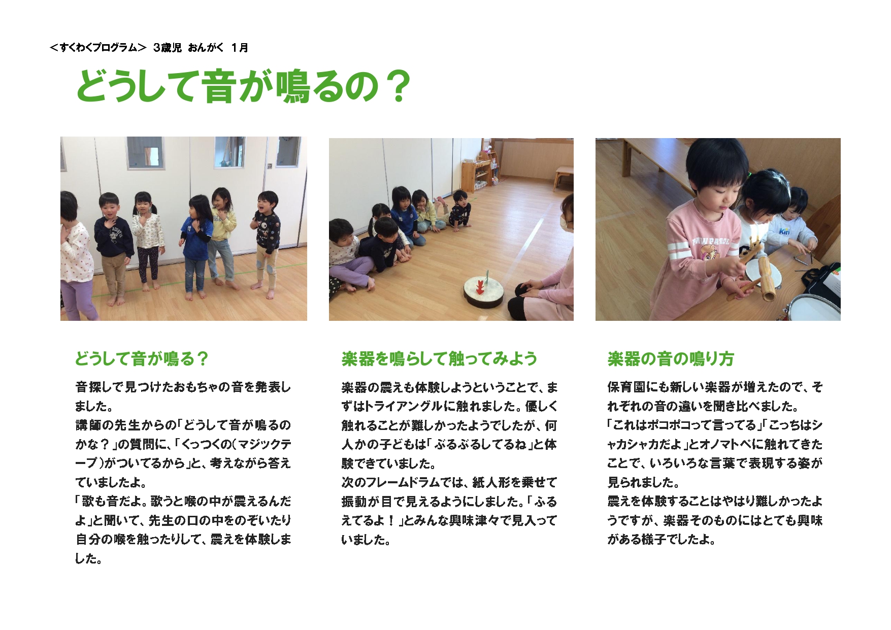 すくわく　おんがく（1月）_page-0001.jpg