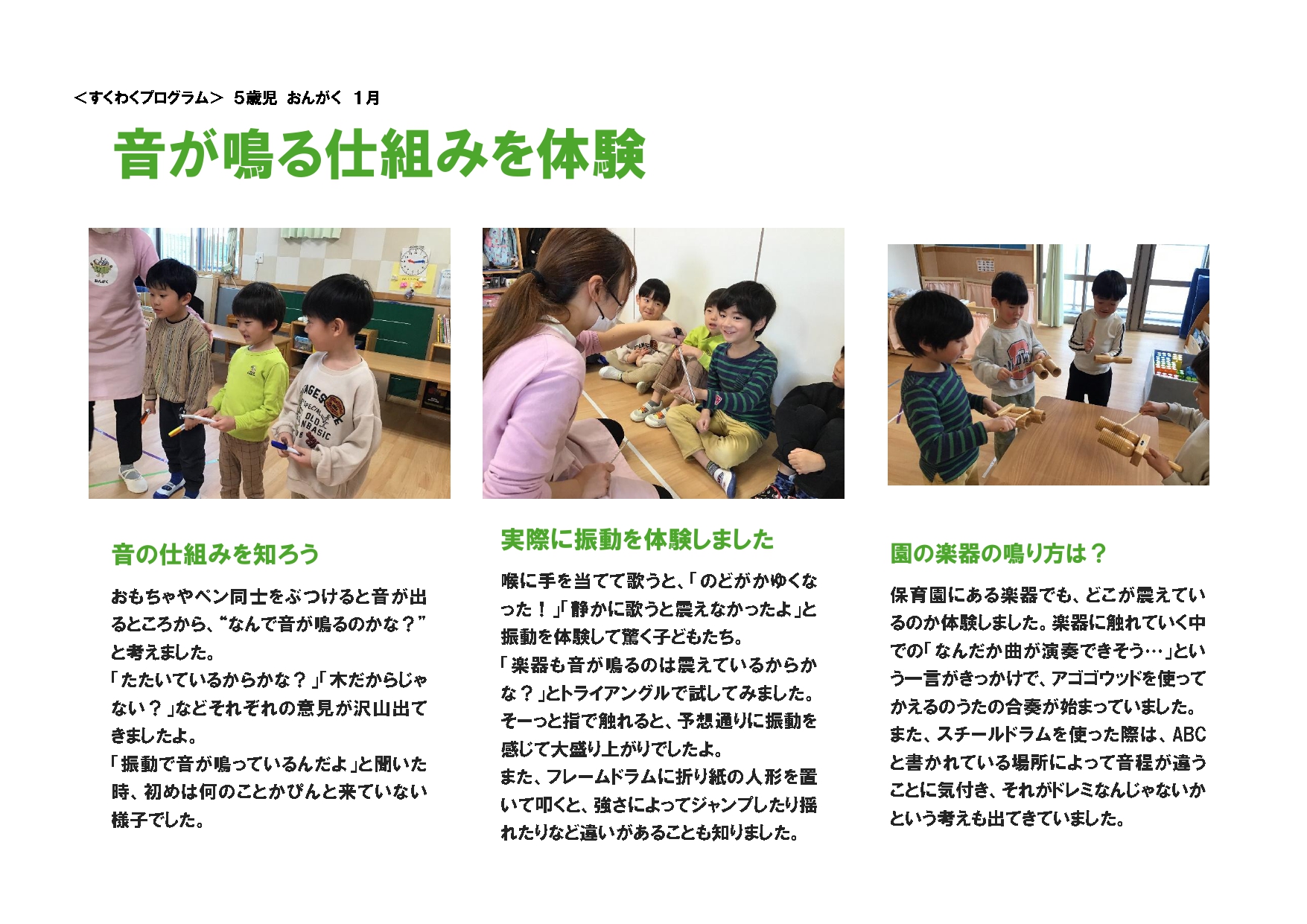 すくわく　おんがく（1月）_page-0003.jpg