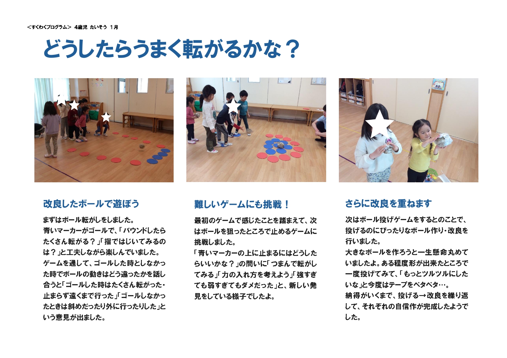 すくわく　たいそう（1月）_page-0002.jpg