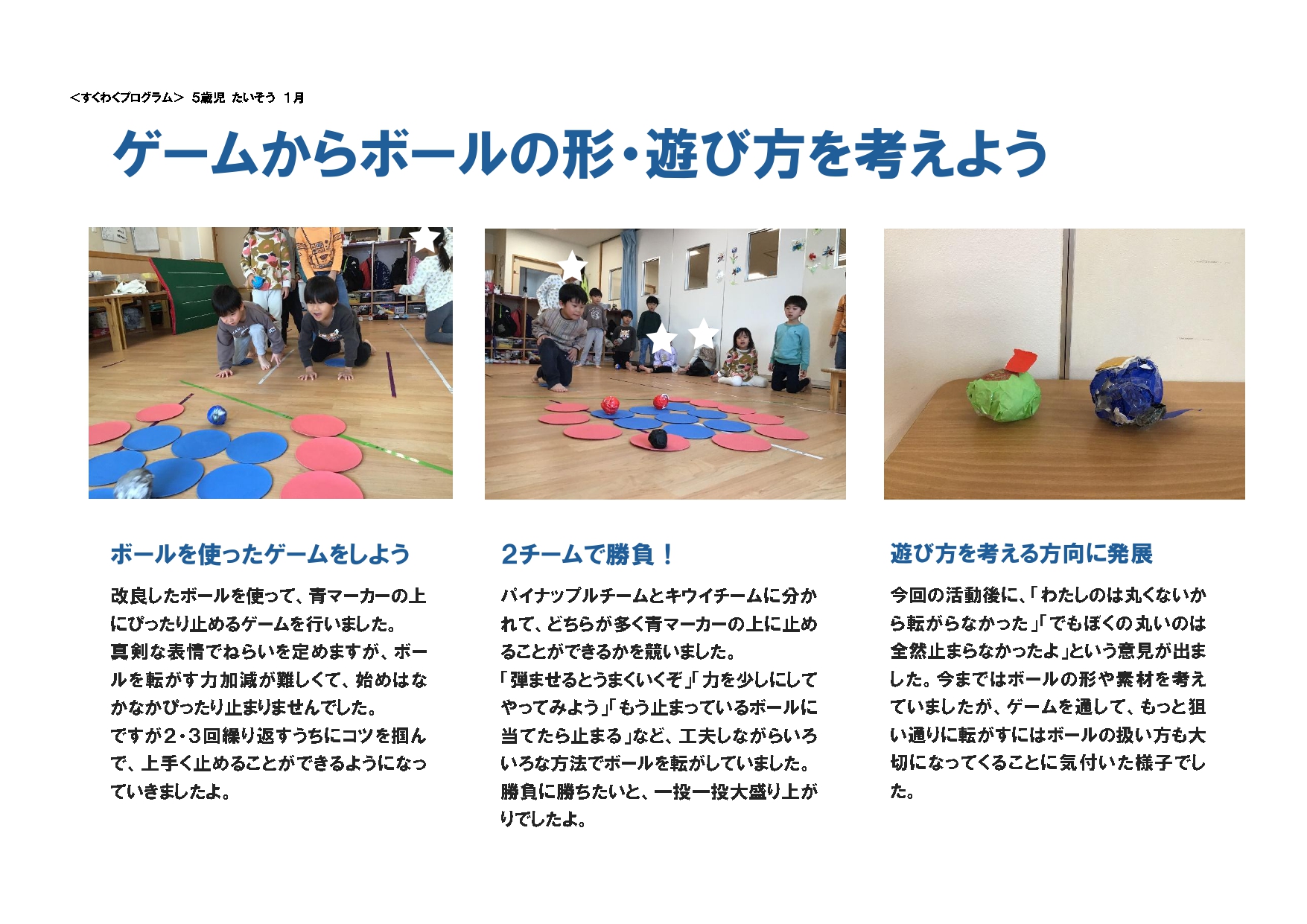 すくわく　たいそう（1月）_page-0003.jpg