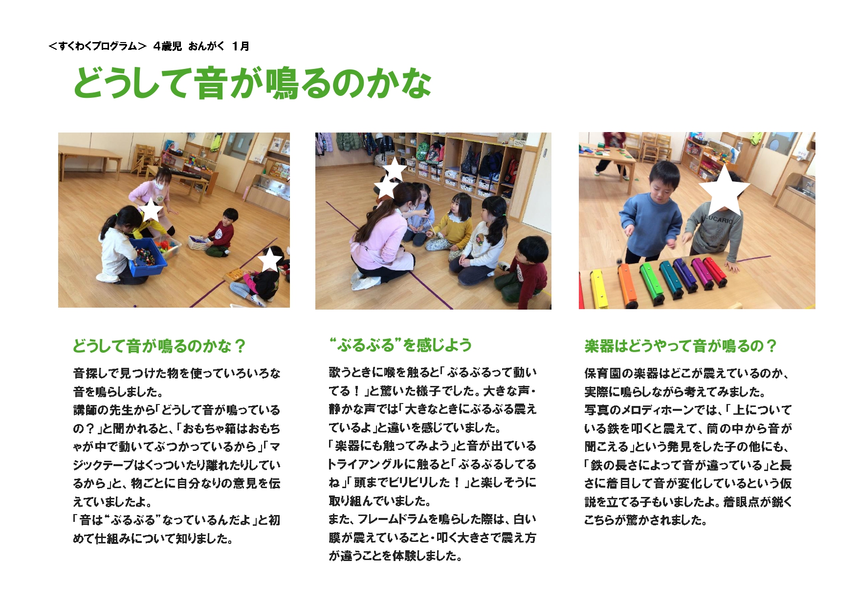 すくわく　おんがく（1月）_page-0002.jpg