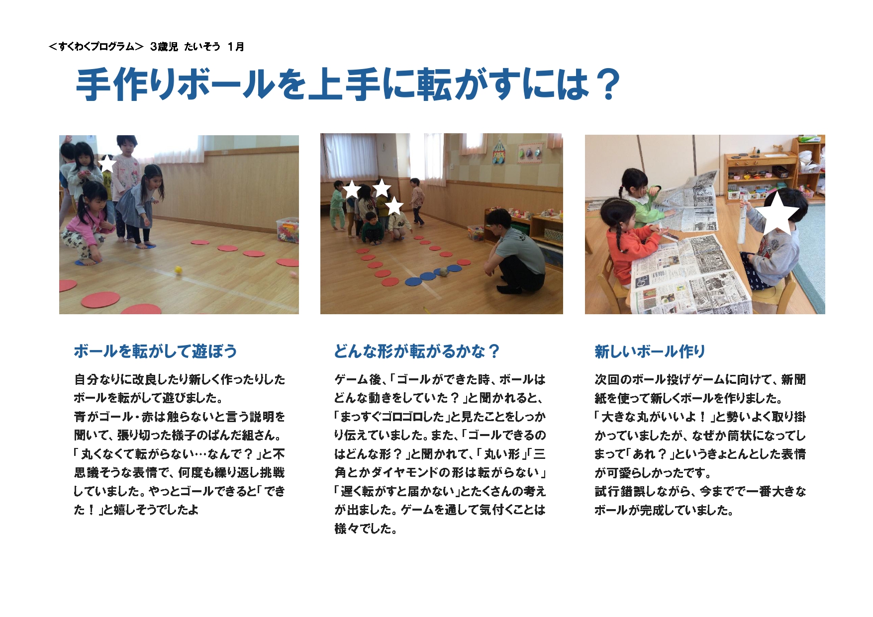 すくわく　たいそう（1月）_page-0001.jpg
