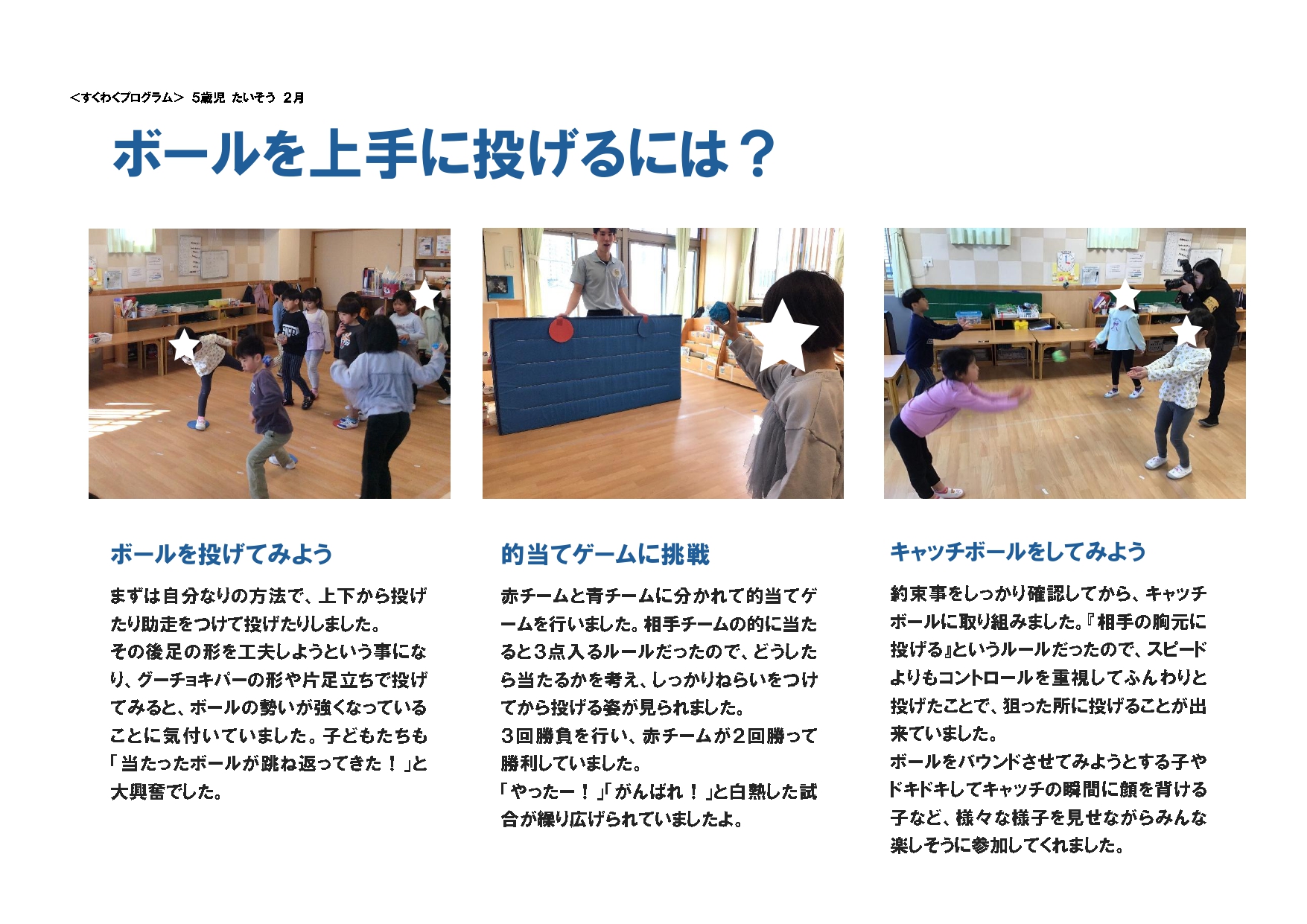 すくわく たいそう(2月)_page-0003.jpg