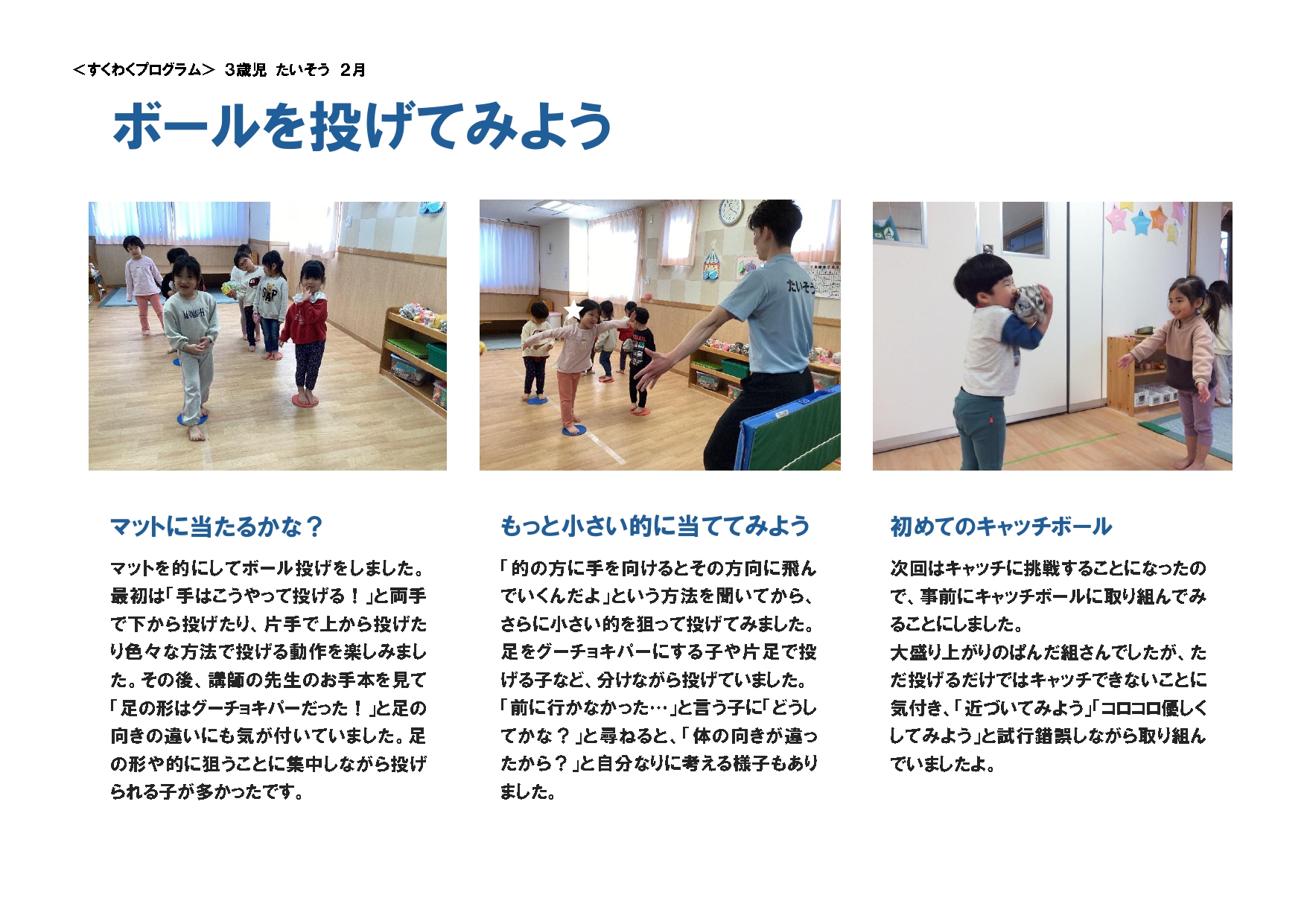 すくわく たいそう(2月)_page-0001.jpg