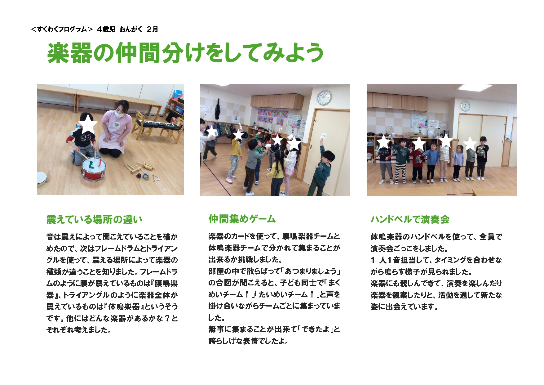 すくわく おんがく(2月)_page-0002.jpg