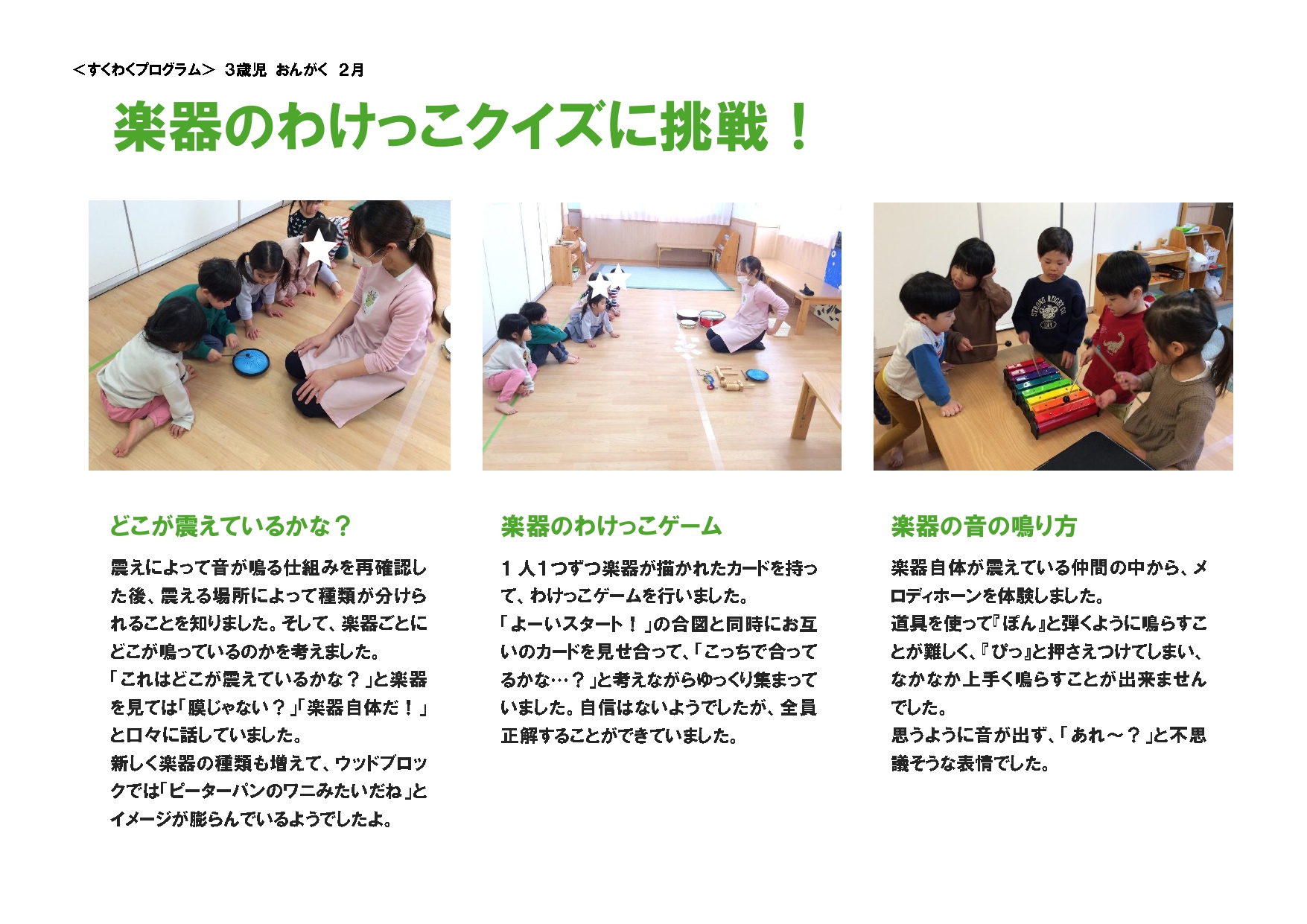 すくわく おんがく(2月)_page-0001.jpg