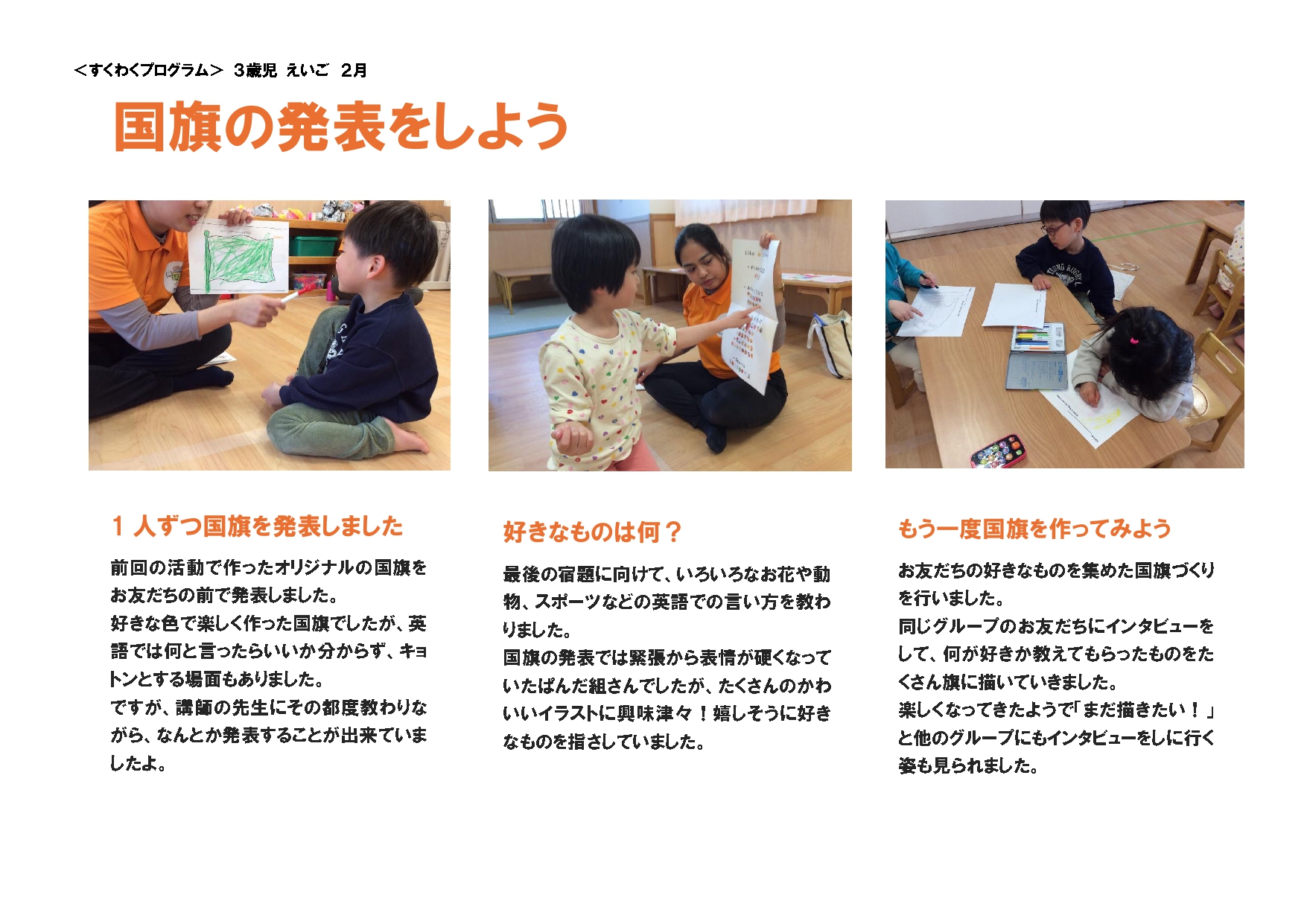 すくわく えいご(2月)_page-0001.jpg