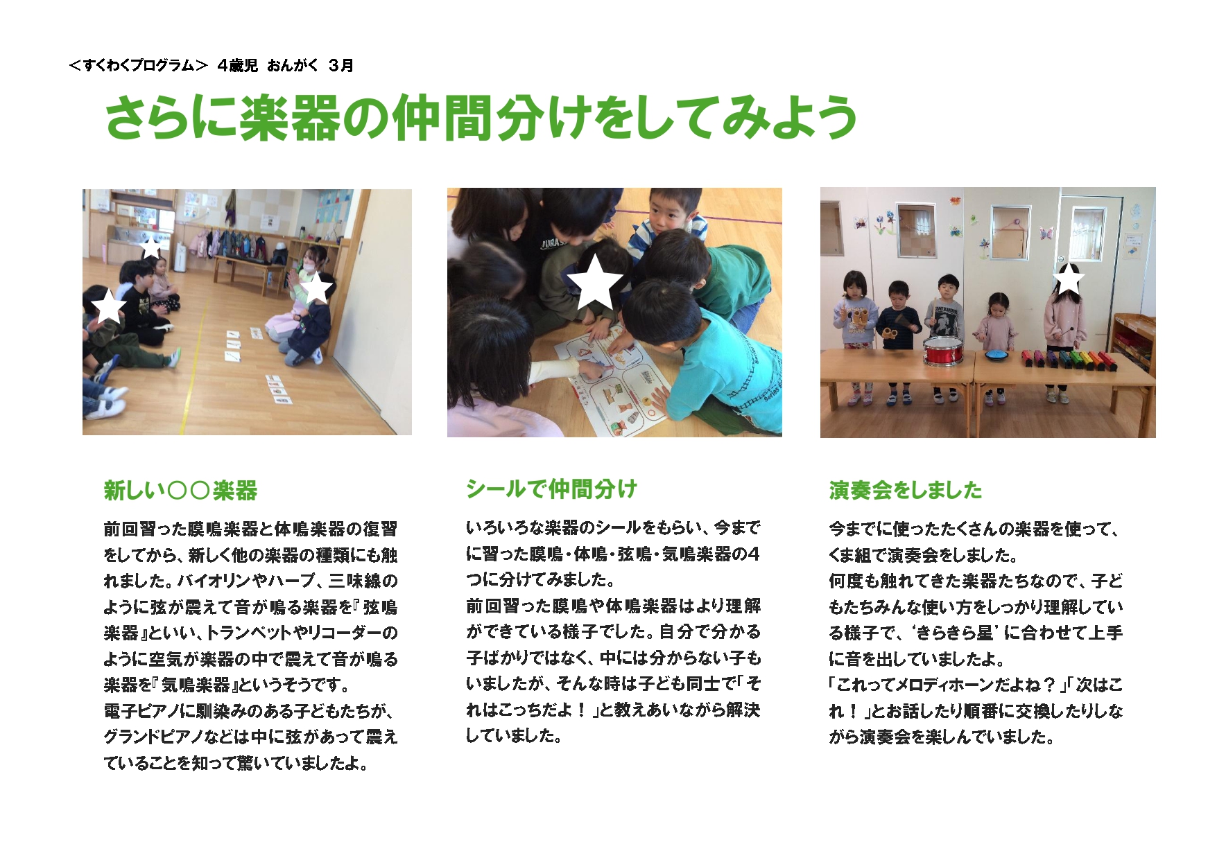 すくわく おんがく(3月)_page-0002.jpg