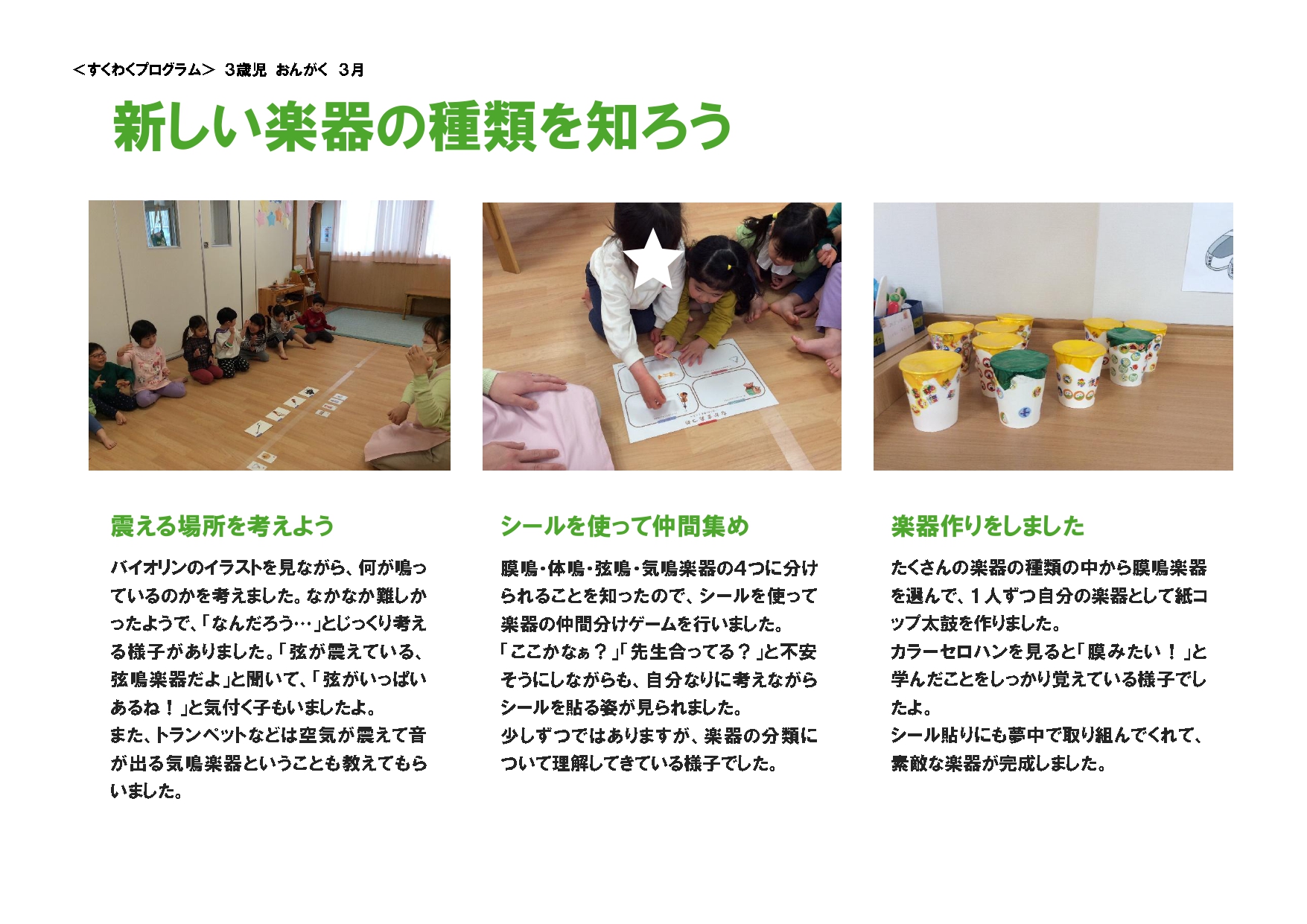 すくわく おんがく(3月)_page-0001.jpg