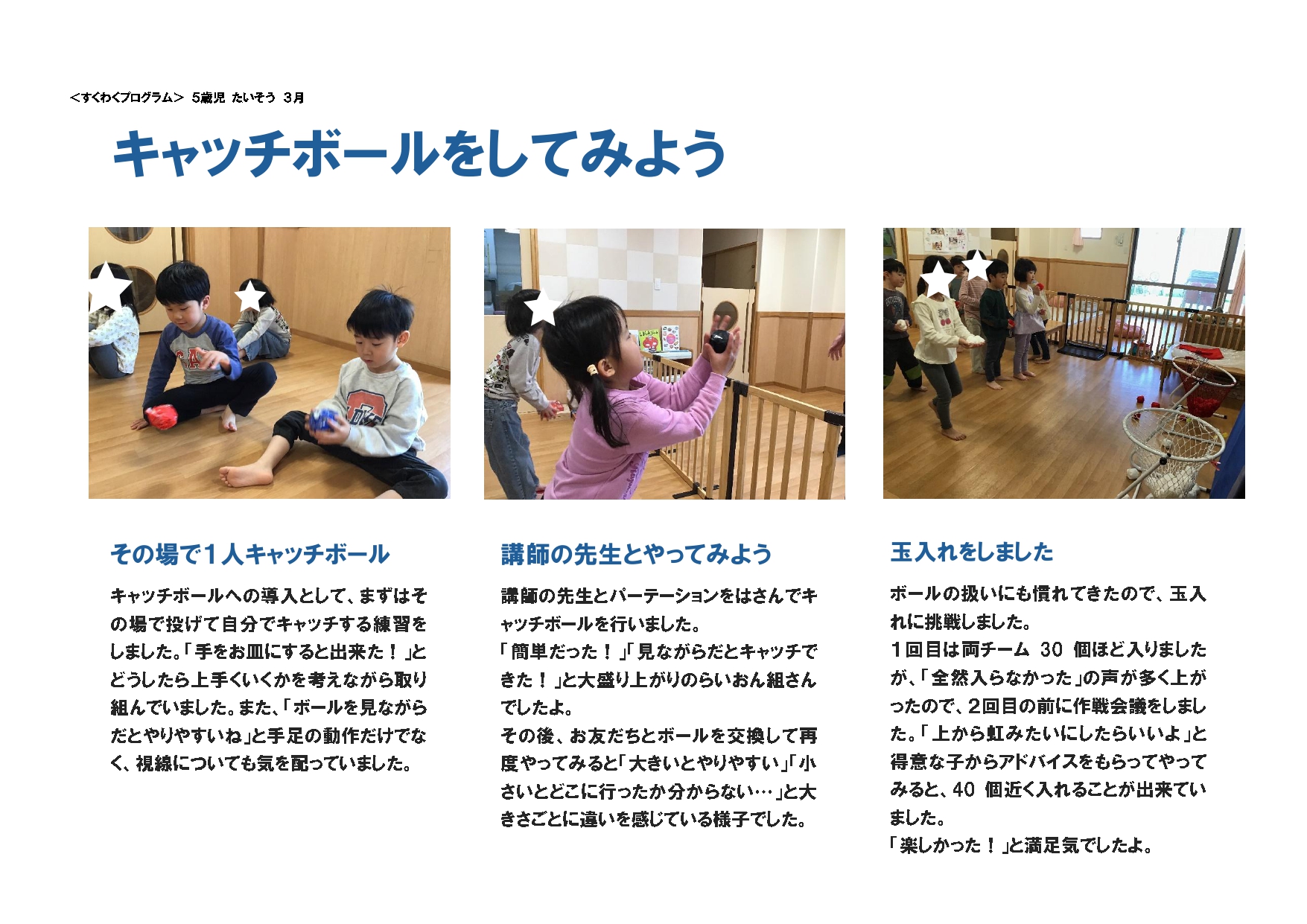 すくわく たいそう(3月)_page-0003.jpg