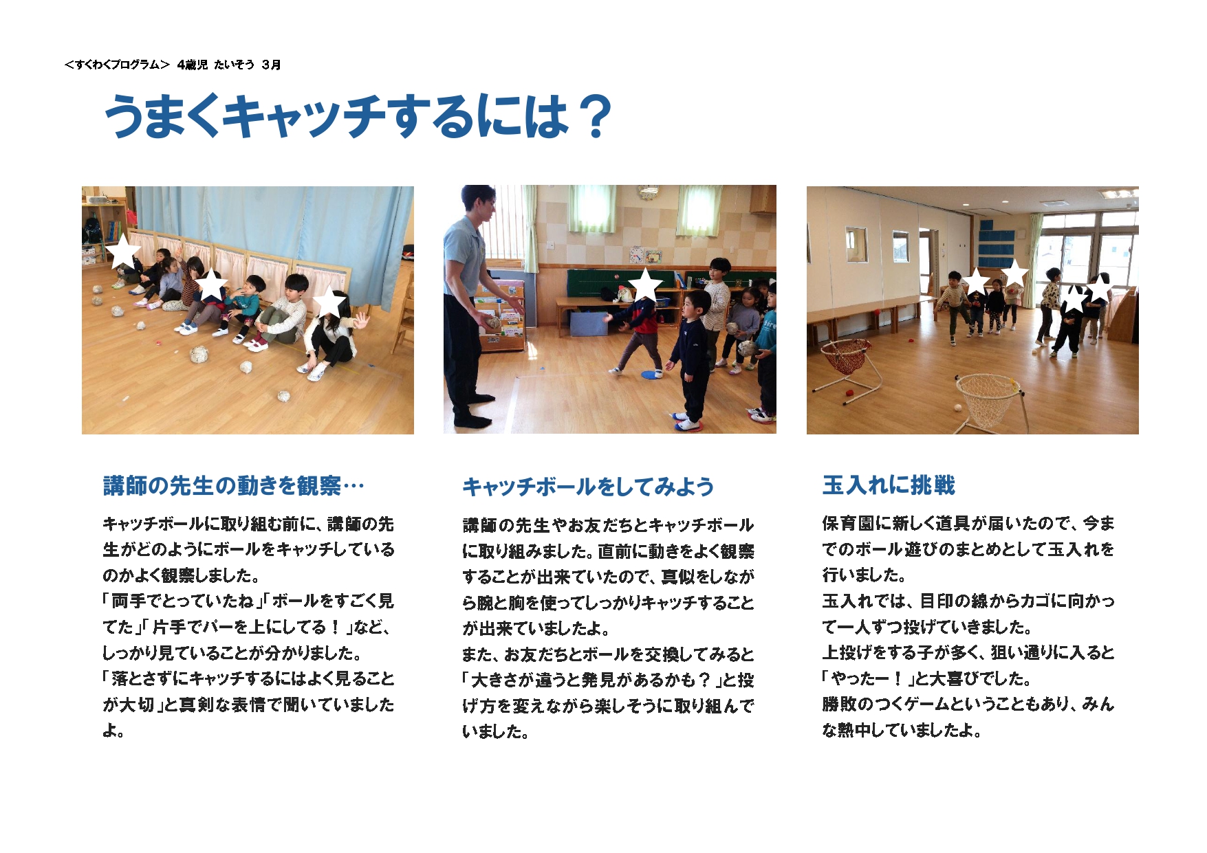 すくわく たいそう(3月)_page-0002.jpg