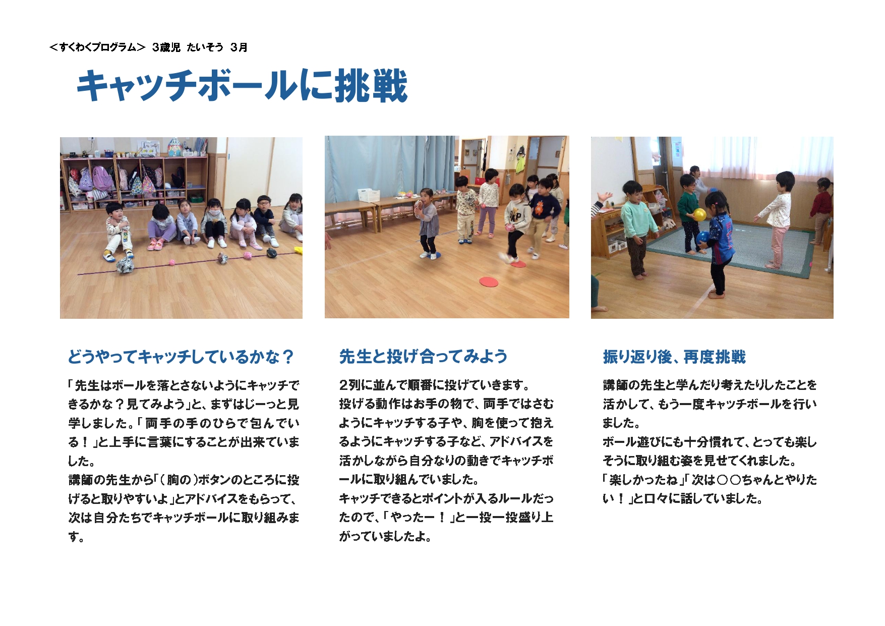 すくわく たいそう(3月)_page-0001.jpg