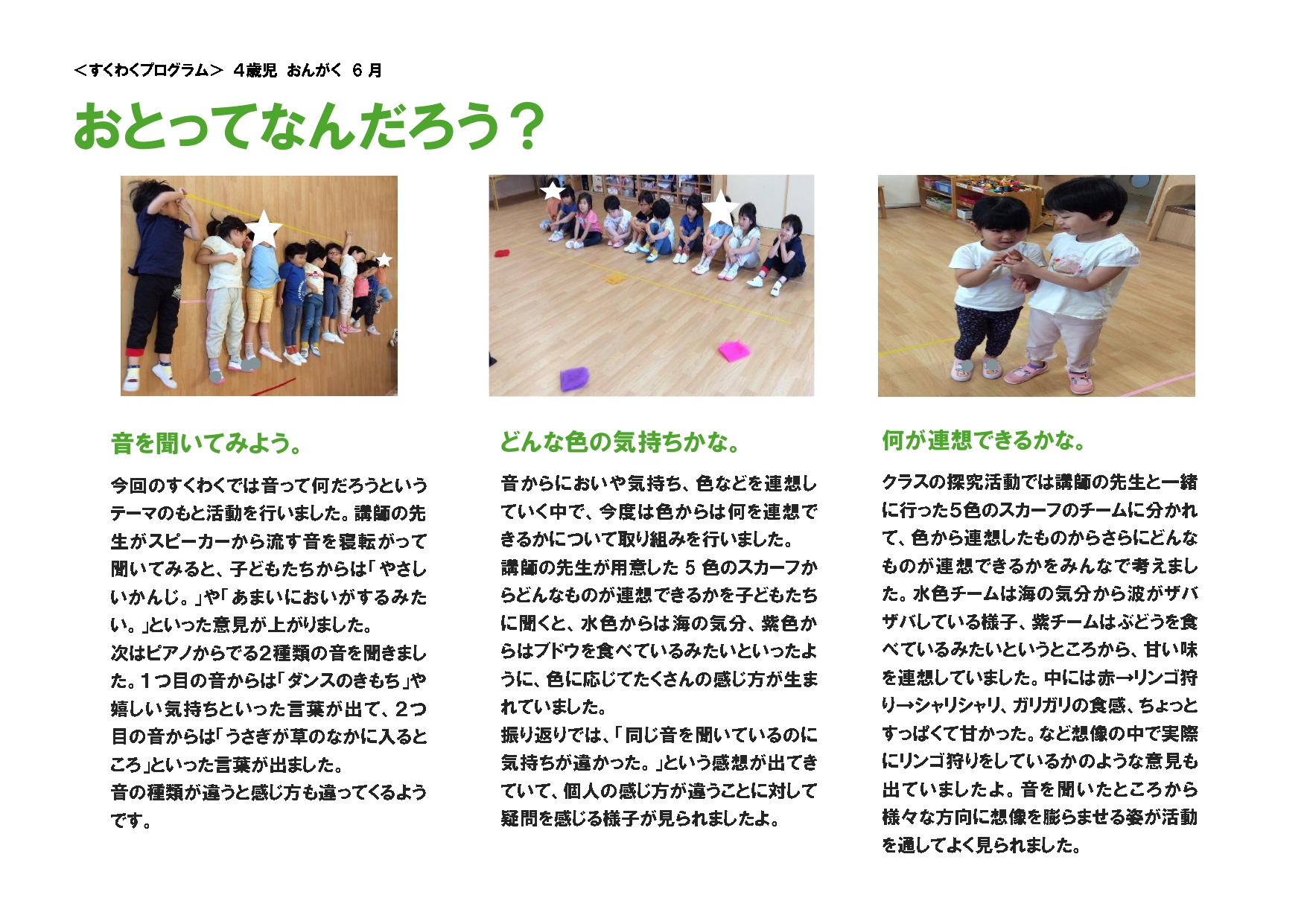 すくわく　おんがく（6月）_page-0002.jpg